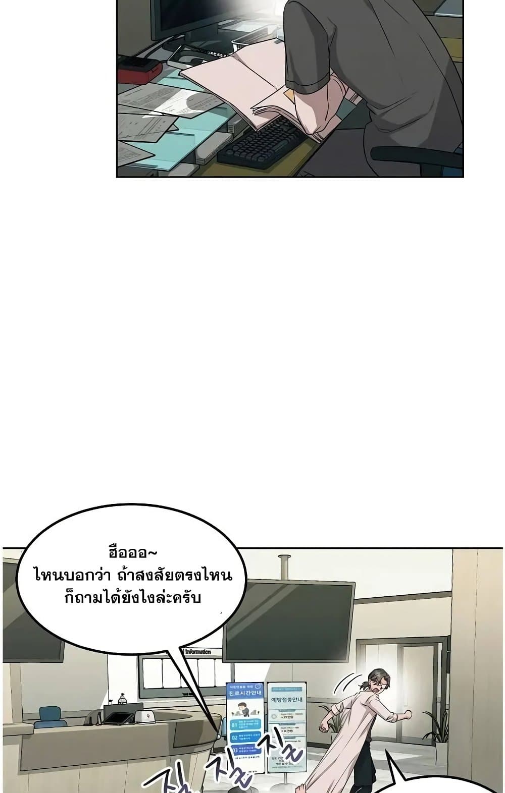 Genius Doctor Lee Moo-jin page 10
