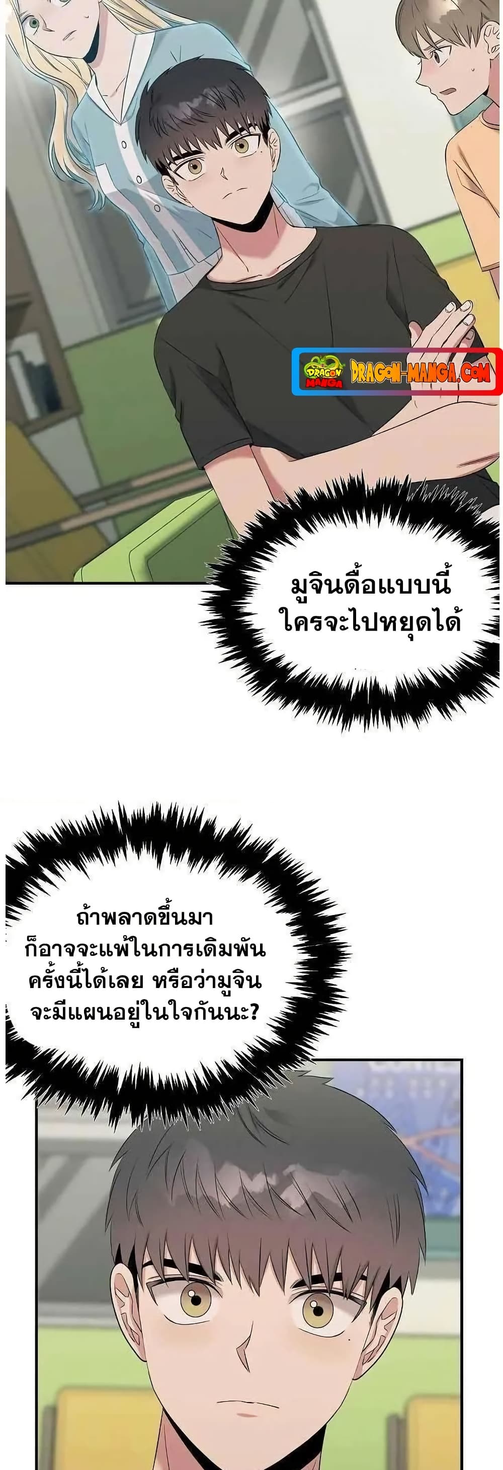 Genius Doctor Lee Moo-jin page 9