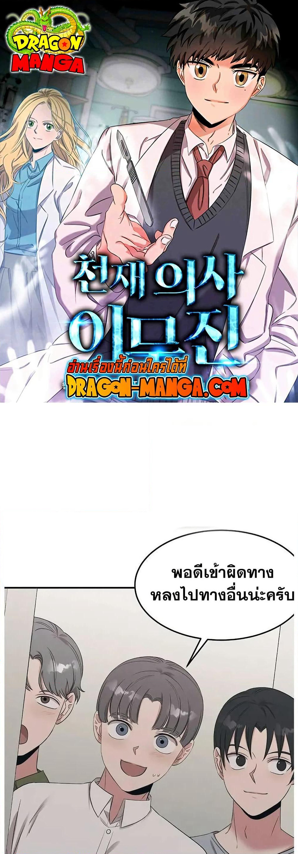 Genius Doctor Lee Moo-jin page 1
