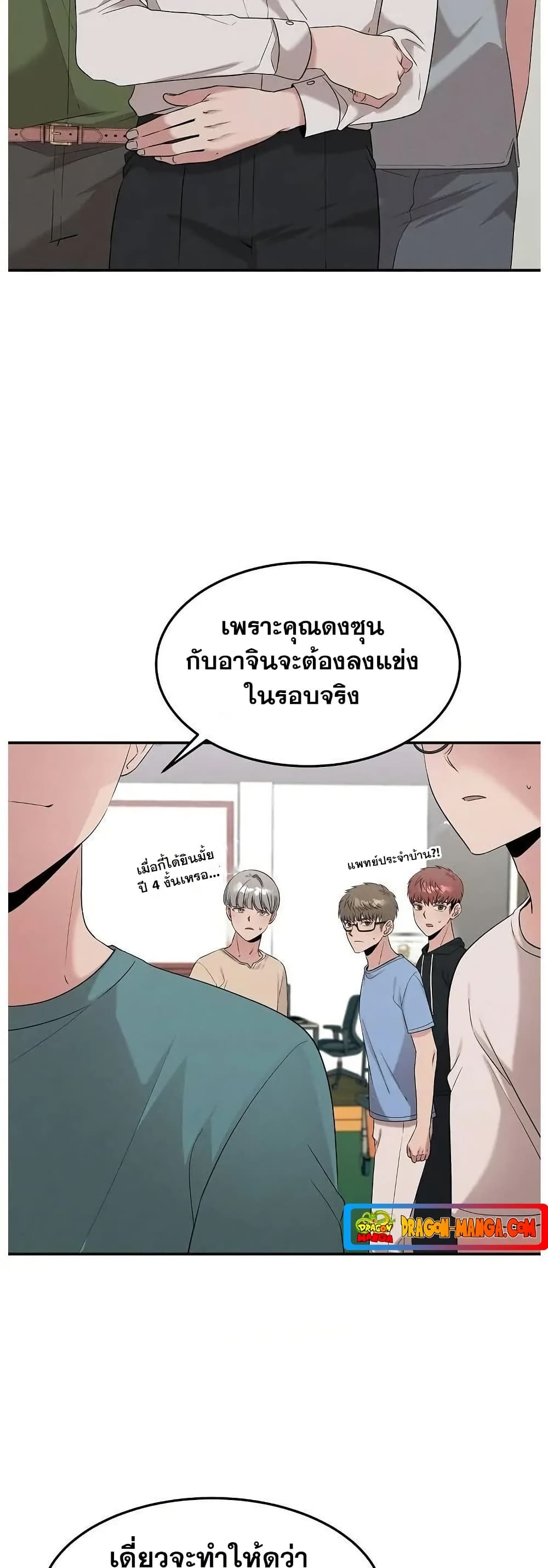 Genius Doctor Lee Moo-jin page 5