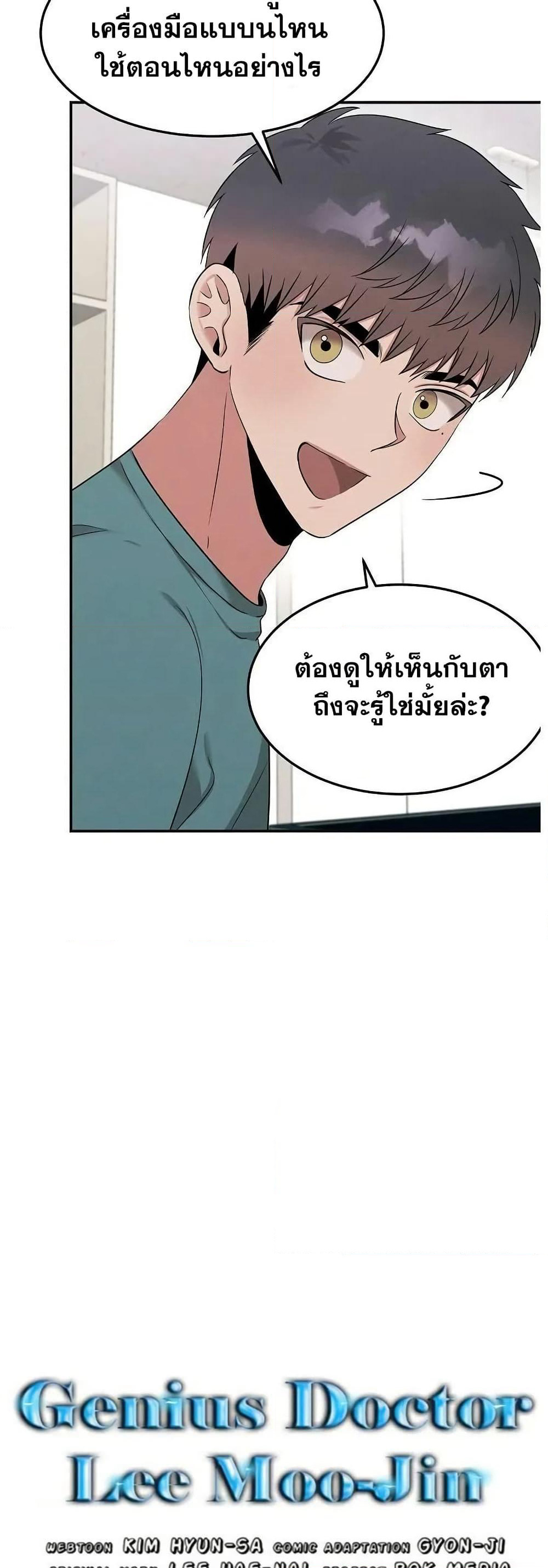 Genius Doctor Lee Moo-jin page 6