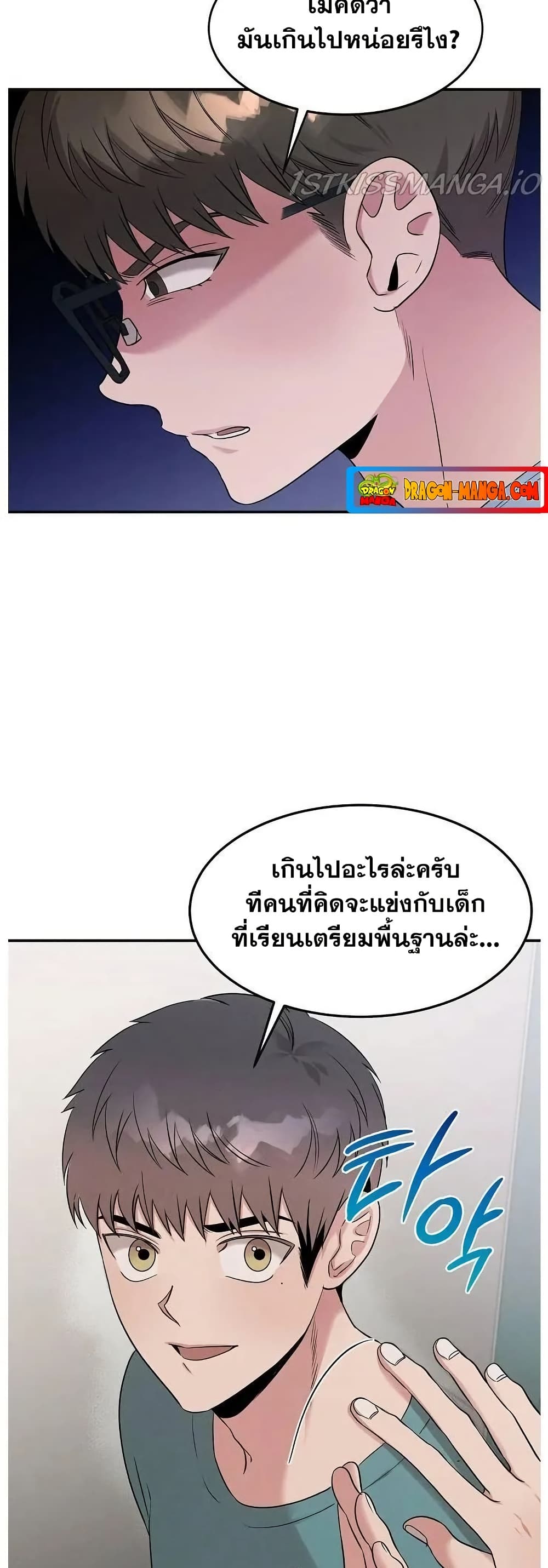 Genius Doctor Lee Moo-jin page 8