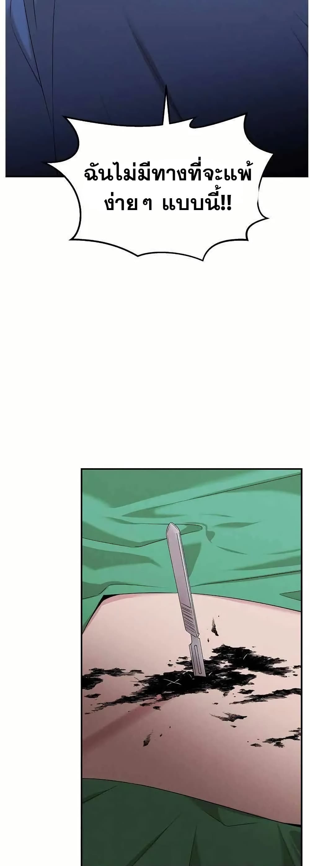 Genius Doctor Lee Moo-jin page 5