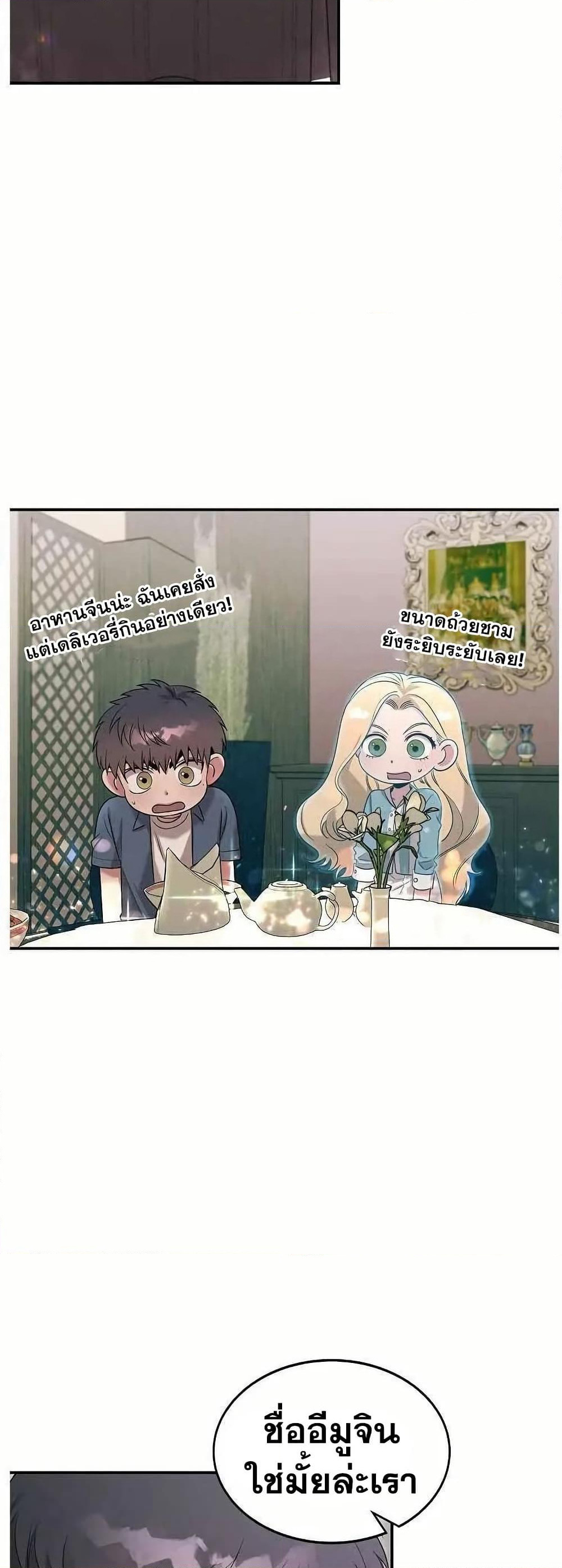 Genius Doctor Lee Moo-jin page 8