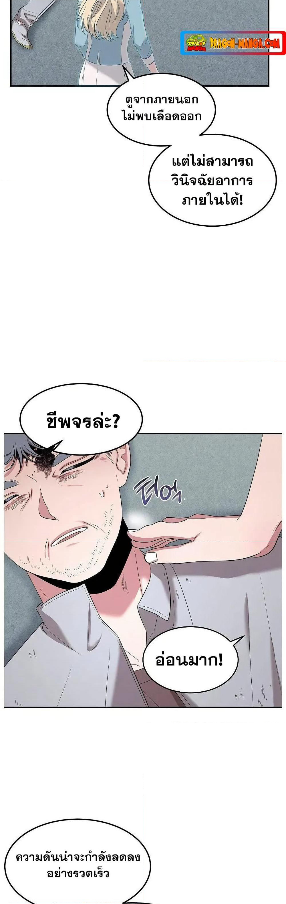 Genius Doctor Lee Moo-jin page 9