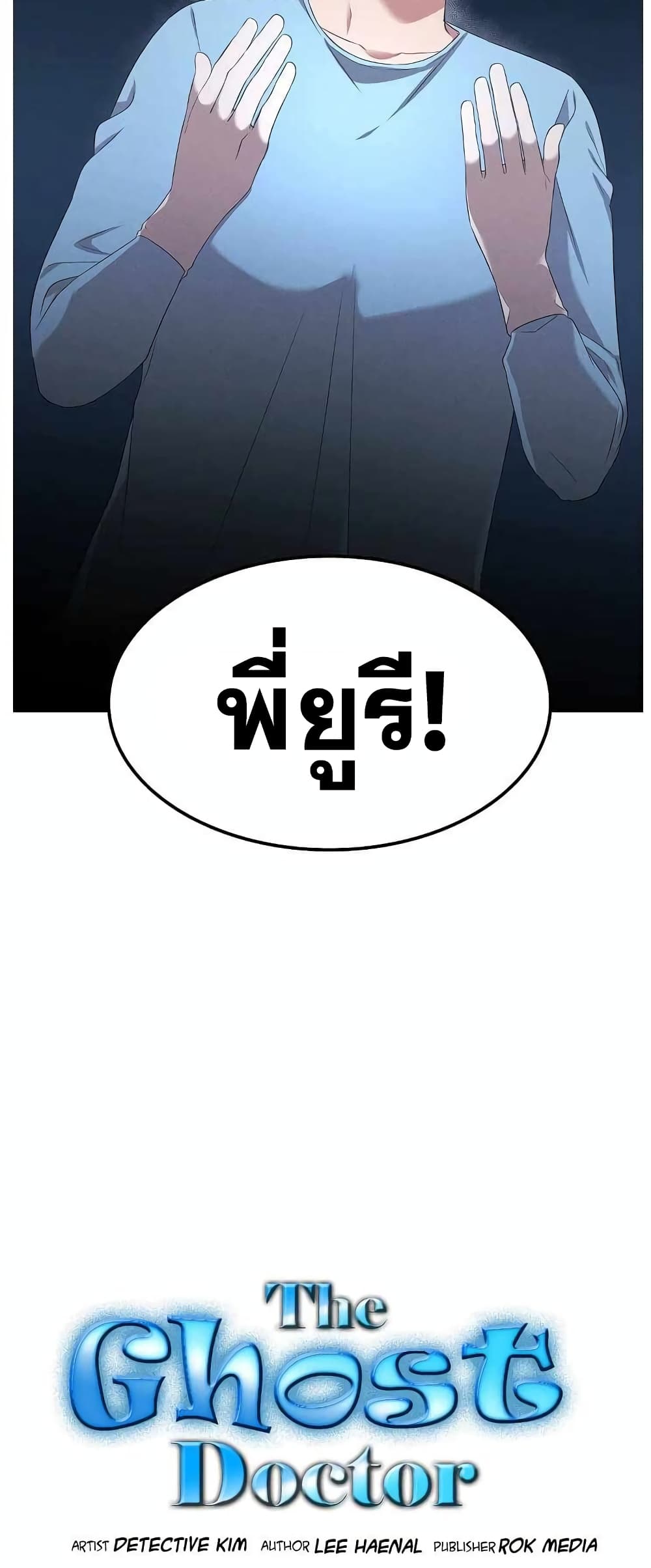 Genius Doctor Lee Moo-jin page 2
