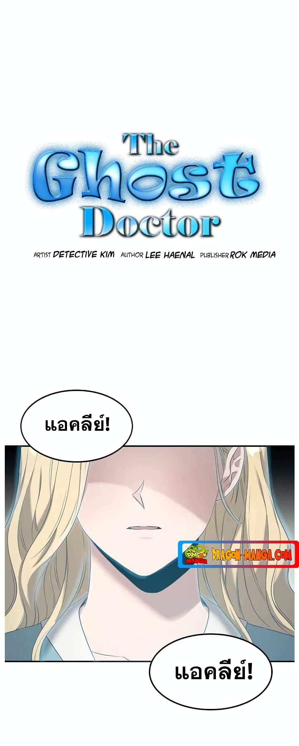 Genius Doctor Lee Moo-jin page 4