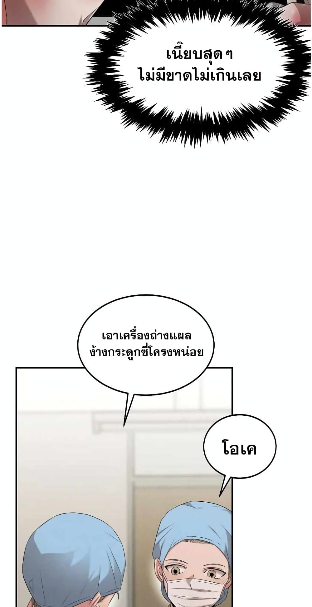 Genius Doctor Lee Moo-jin page 6