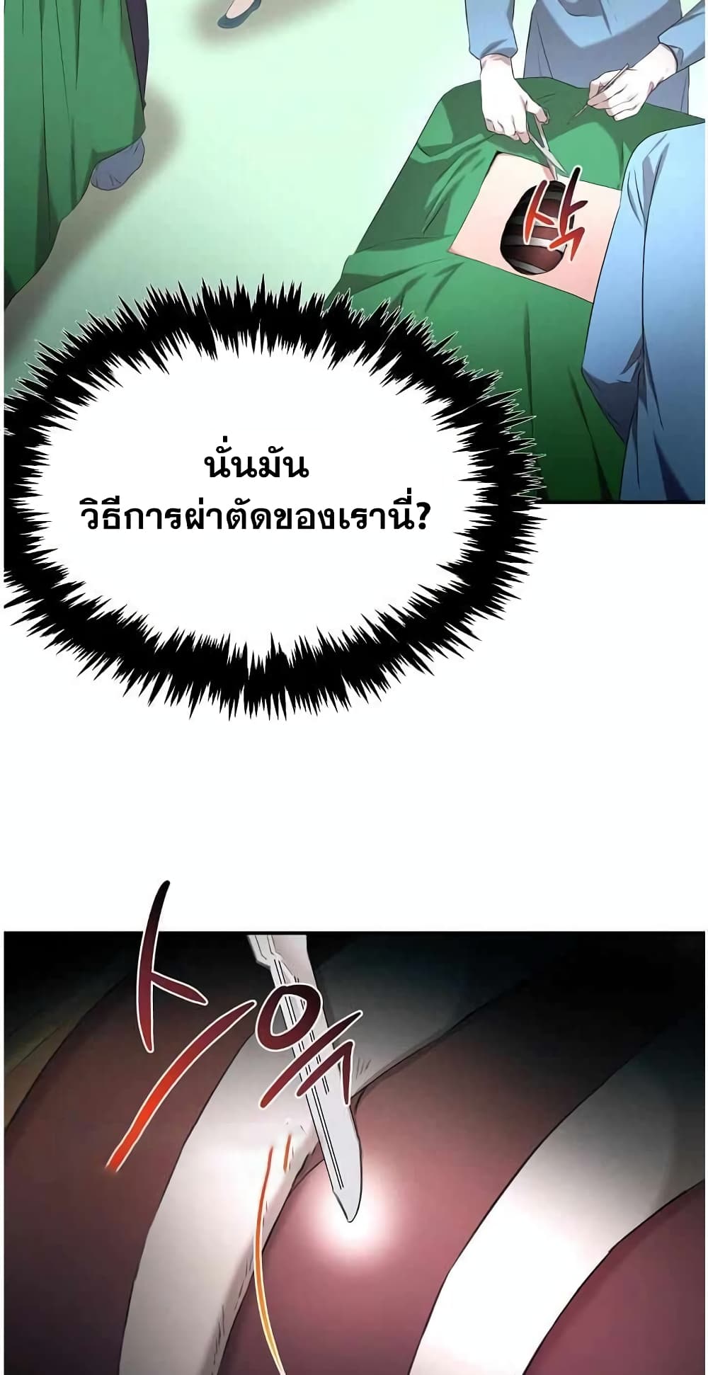 Genius Doctor Lee Moo-jin page 10