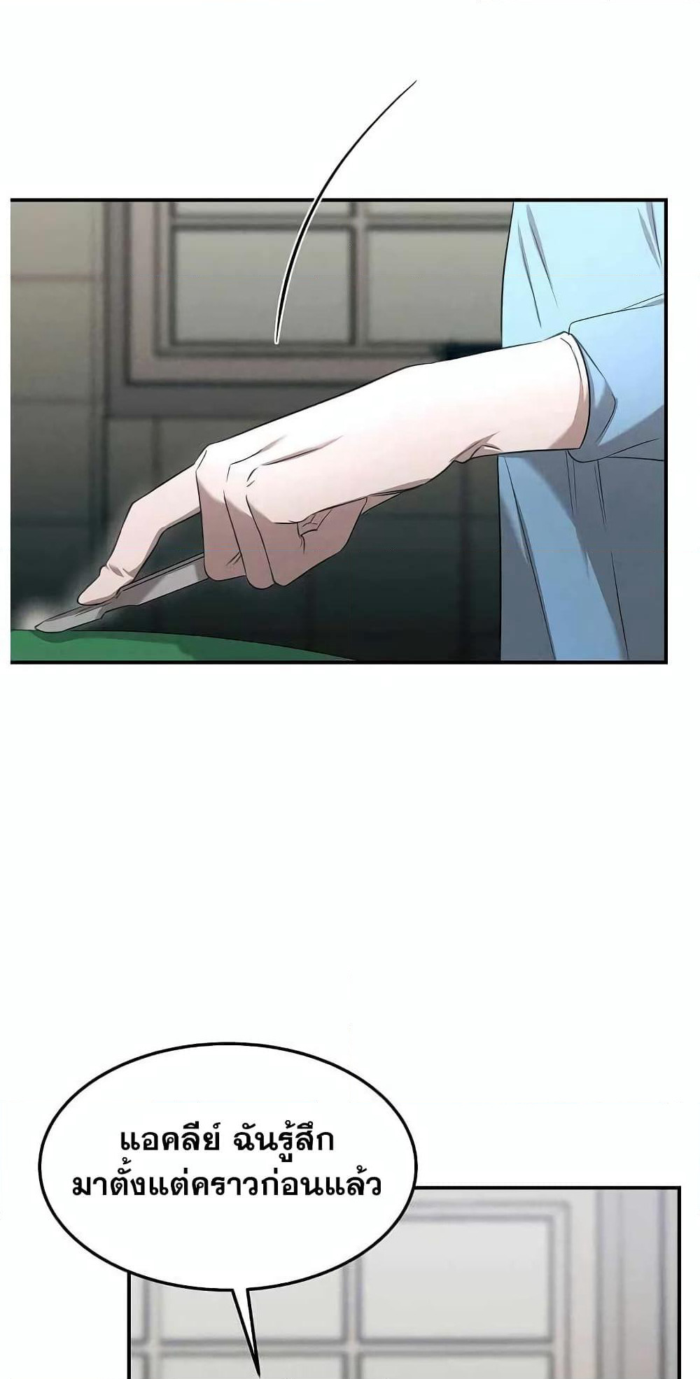 Genius Doctor Lee Moo-jin page 3