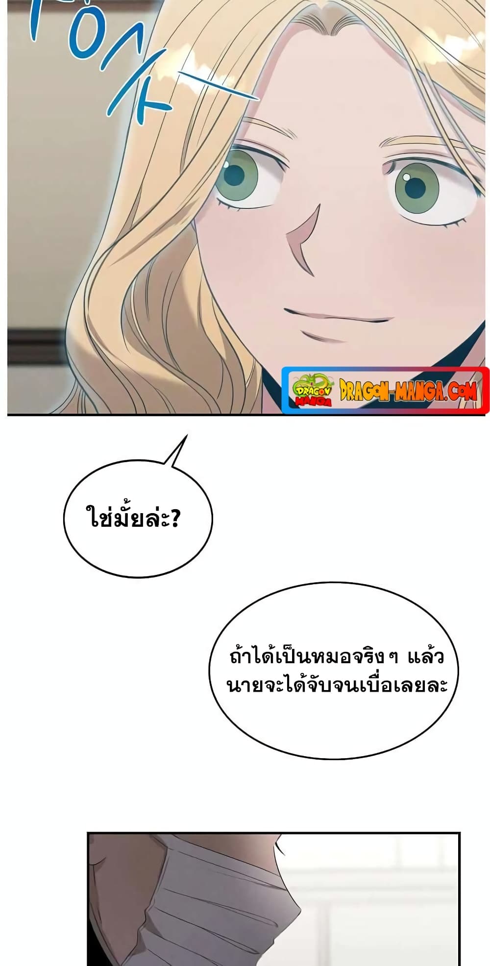 Genius Doctor Lee Moo-jin page 5