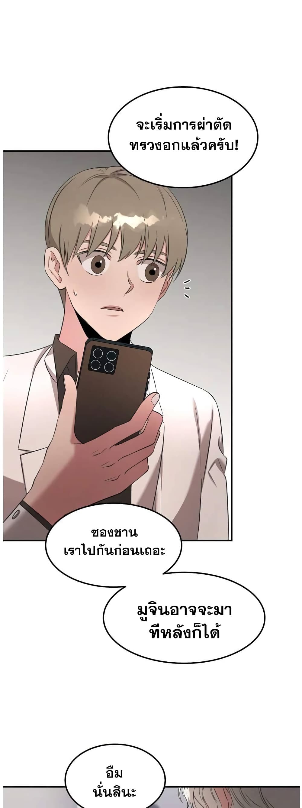 Genius Doctor Lee Moo-jin page 4