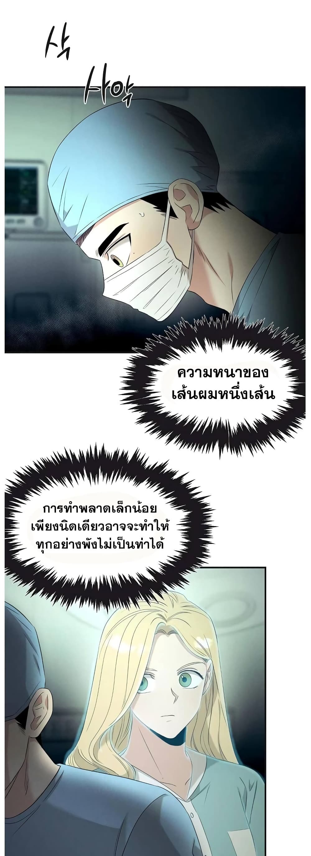 Genius Doctor Lee Moo-jin page 2