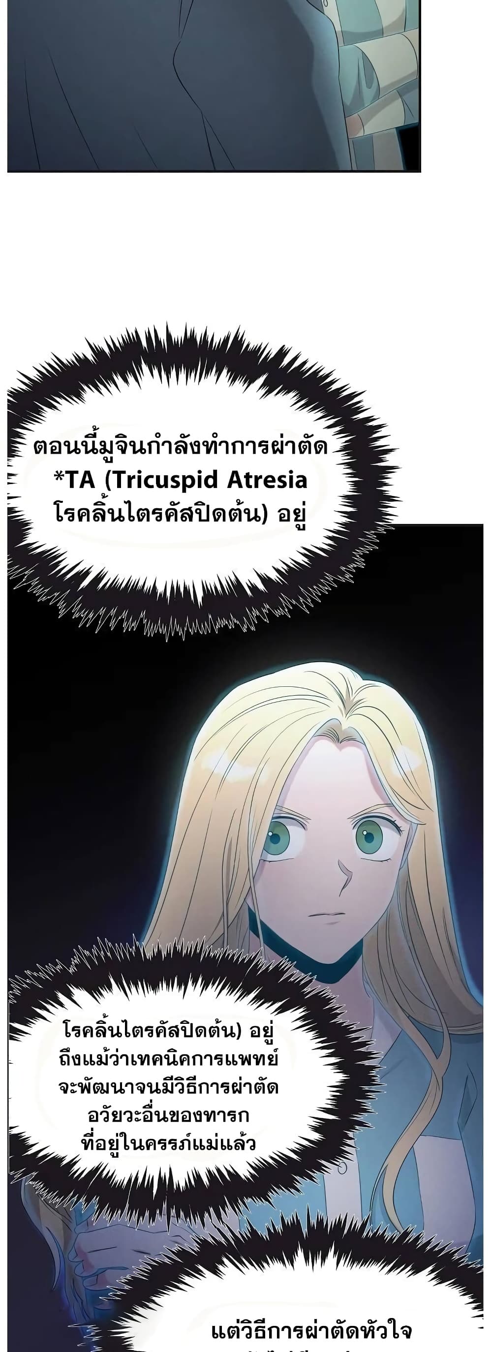 Genius Doctor Lee Moo-jin page 3