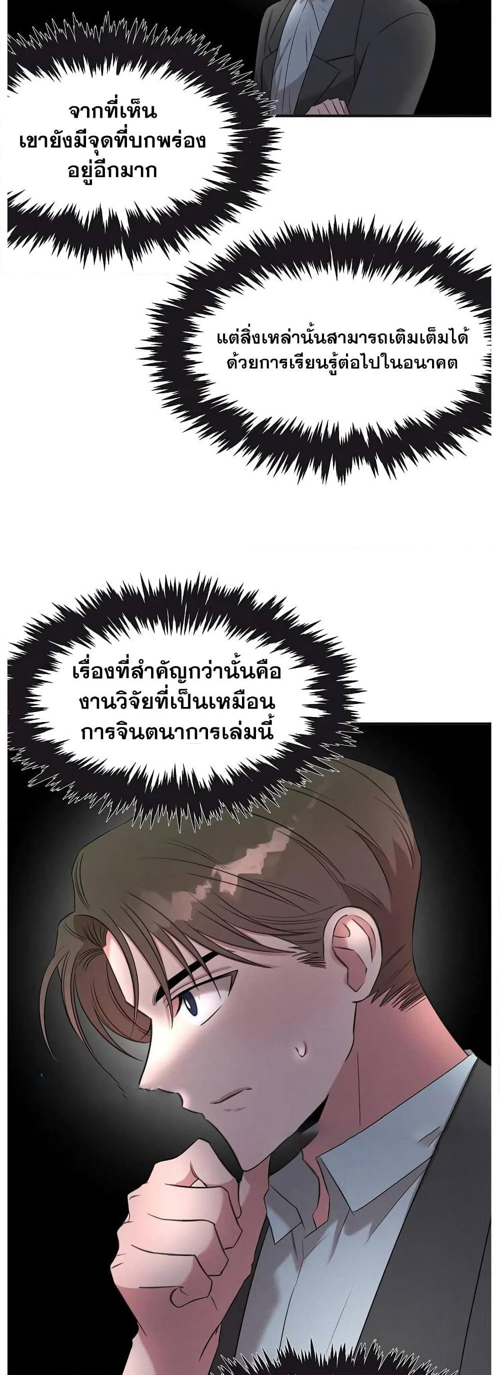 Genius Doctor Lee Moo-jin page 6
