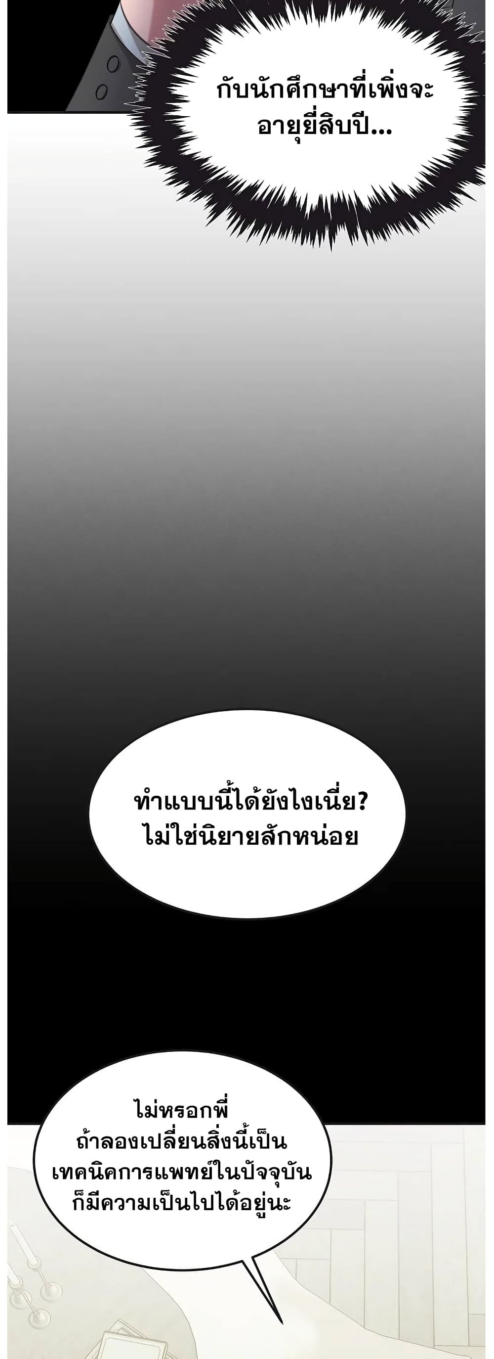 Genius Doctor Lee Moo-jin page 7