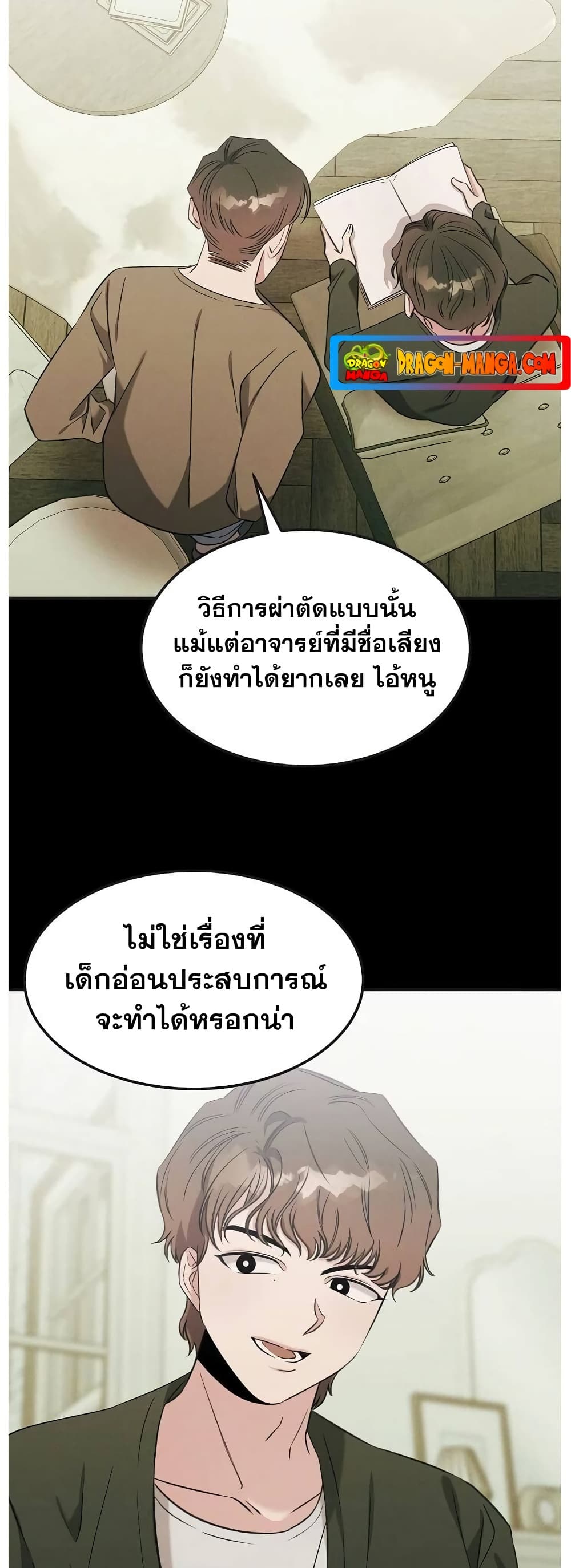 Genius Doctor Lee Moo-jin page 8