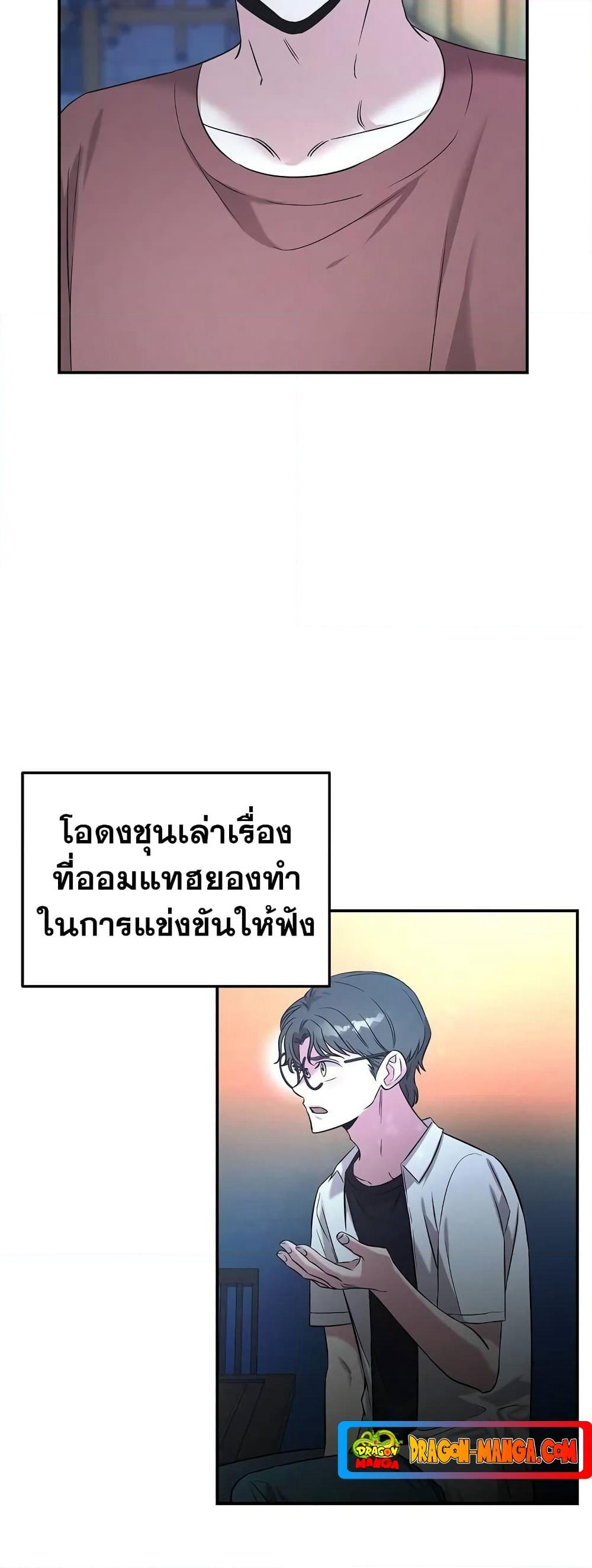 Genius Doctor Lee Moo-jin page 4