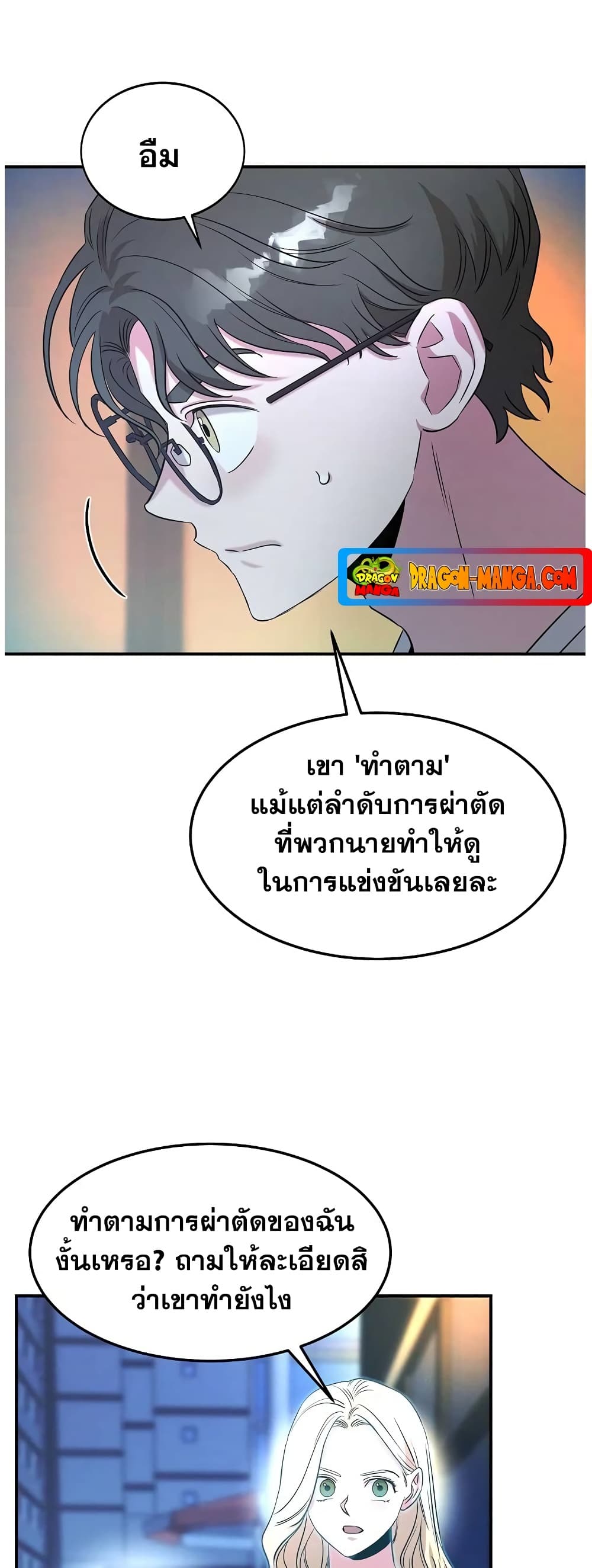 Genius Doctor Lee Moo-jin page 8