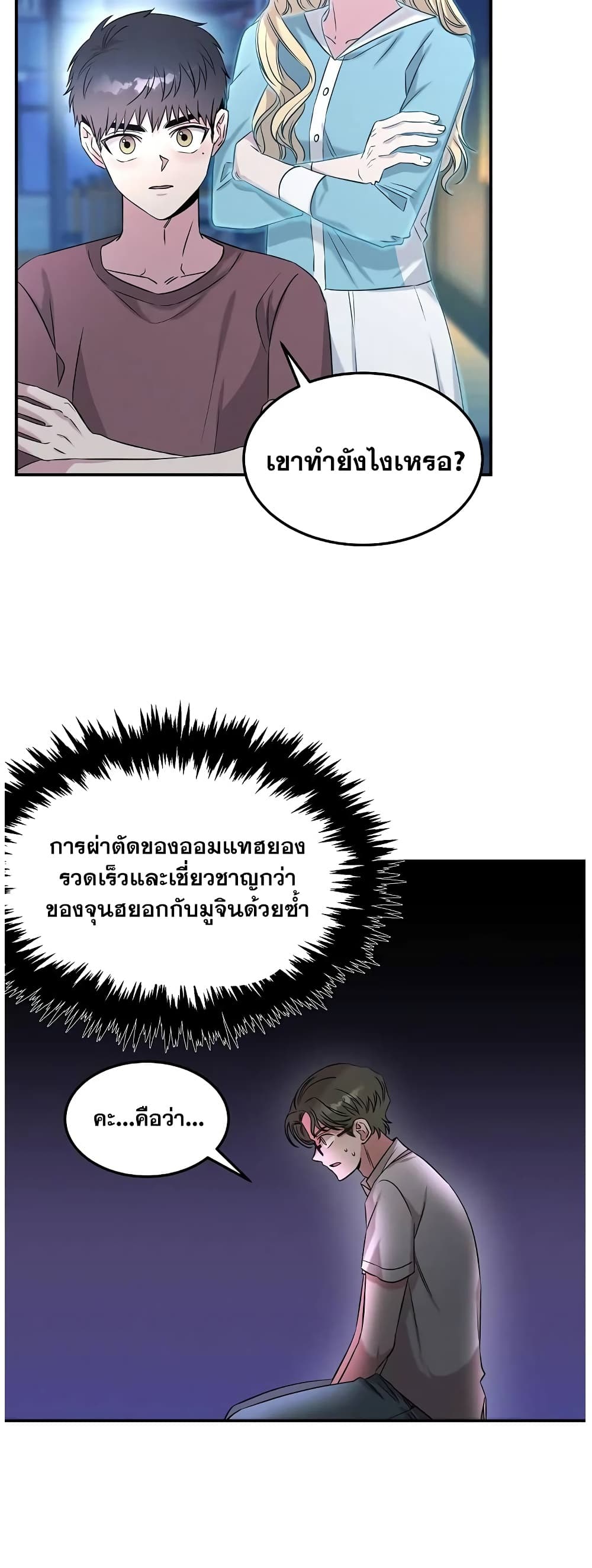 Genius Doctor Lee Moo-jin page 9