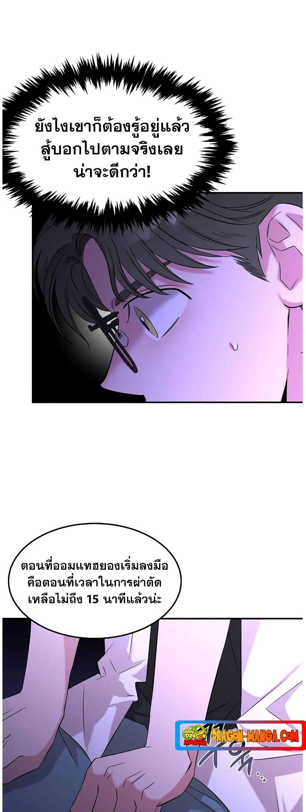Genius Doctor Lee Moo-jin page 10