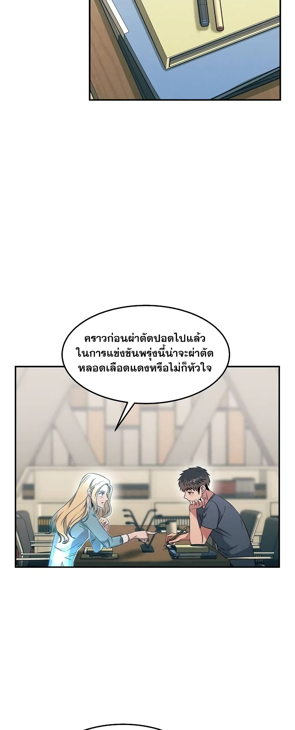 Genius Doctor Lee Moo-jin page 5