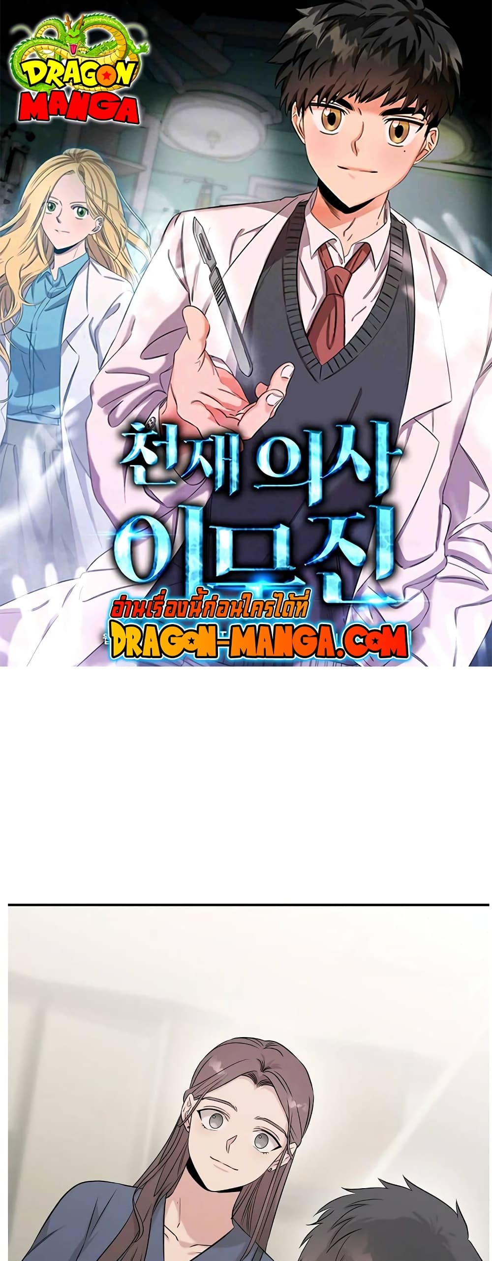 Genius Doctor Lee Moo-jin page 1