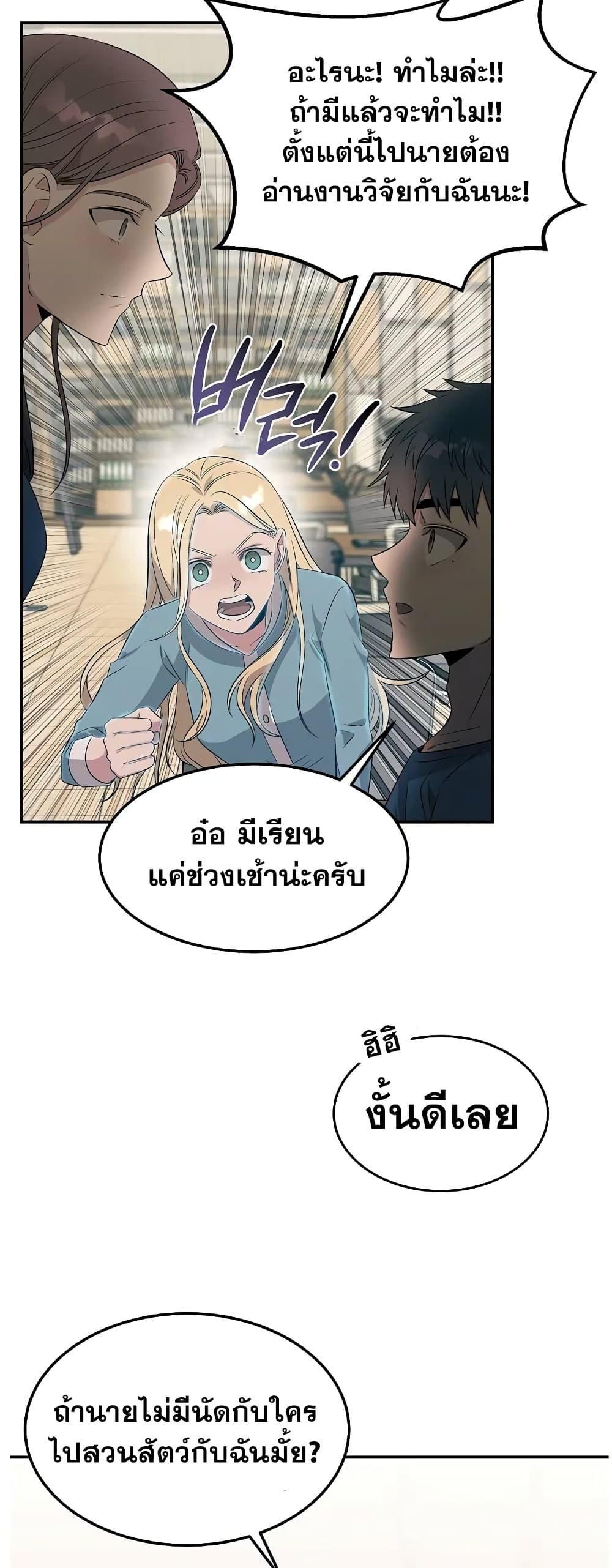 Genius Doctor Lee Moo-jin page 3