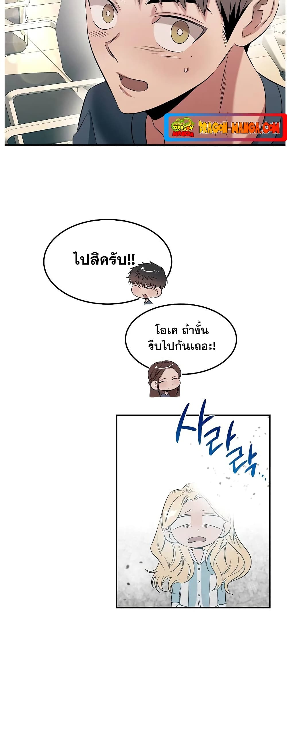 Genius Doctor Lee Moo-jin page 5