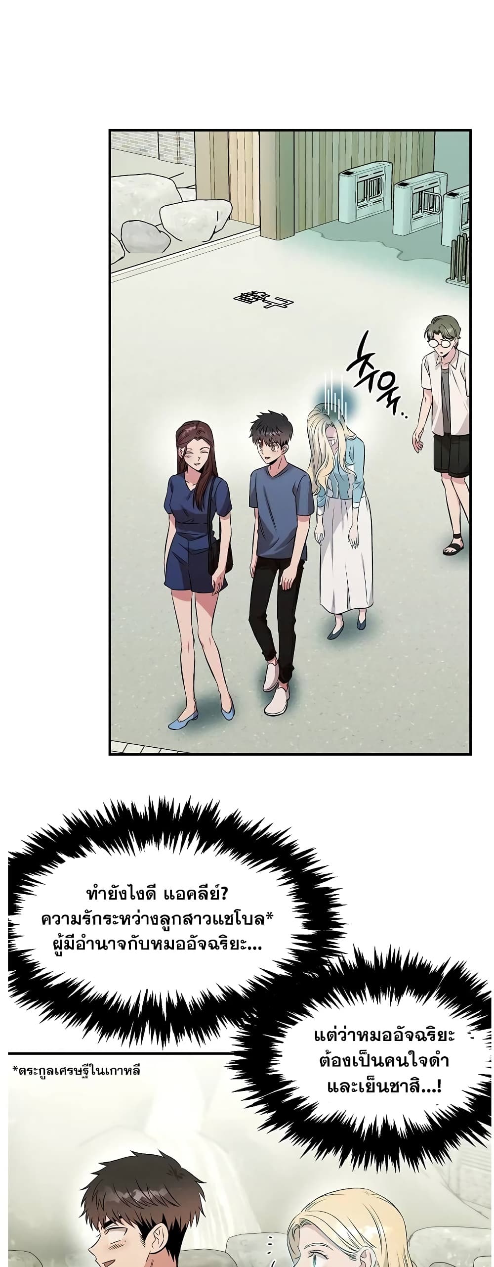 Genius Doctor Lee Moo-jin page 7