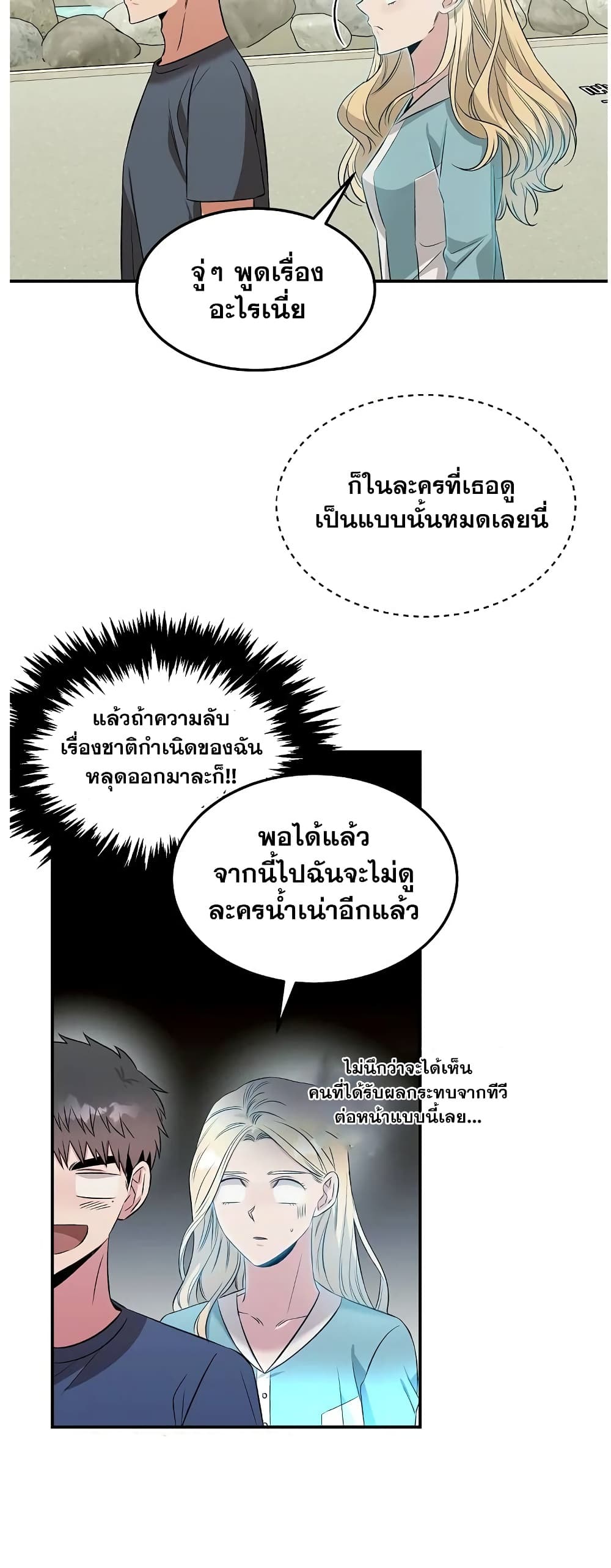 Genius Doctor Lee Moo-jin page 8