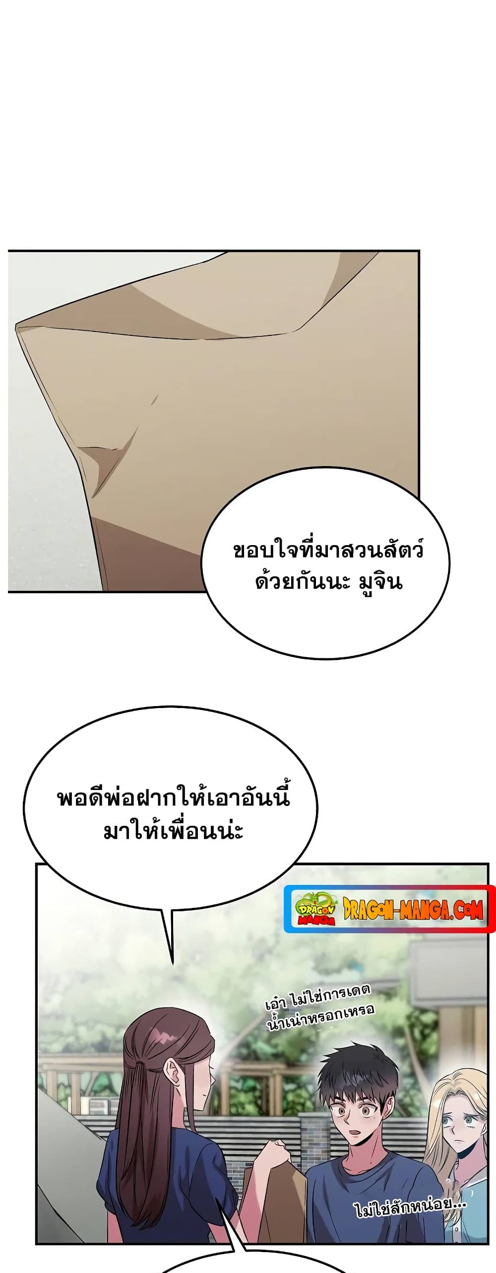 Genius Doctor Lee Moo-jin page 9