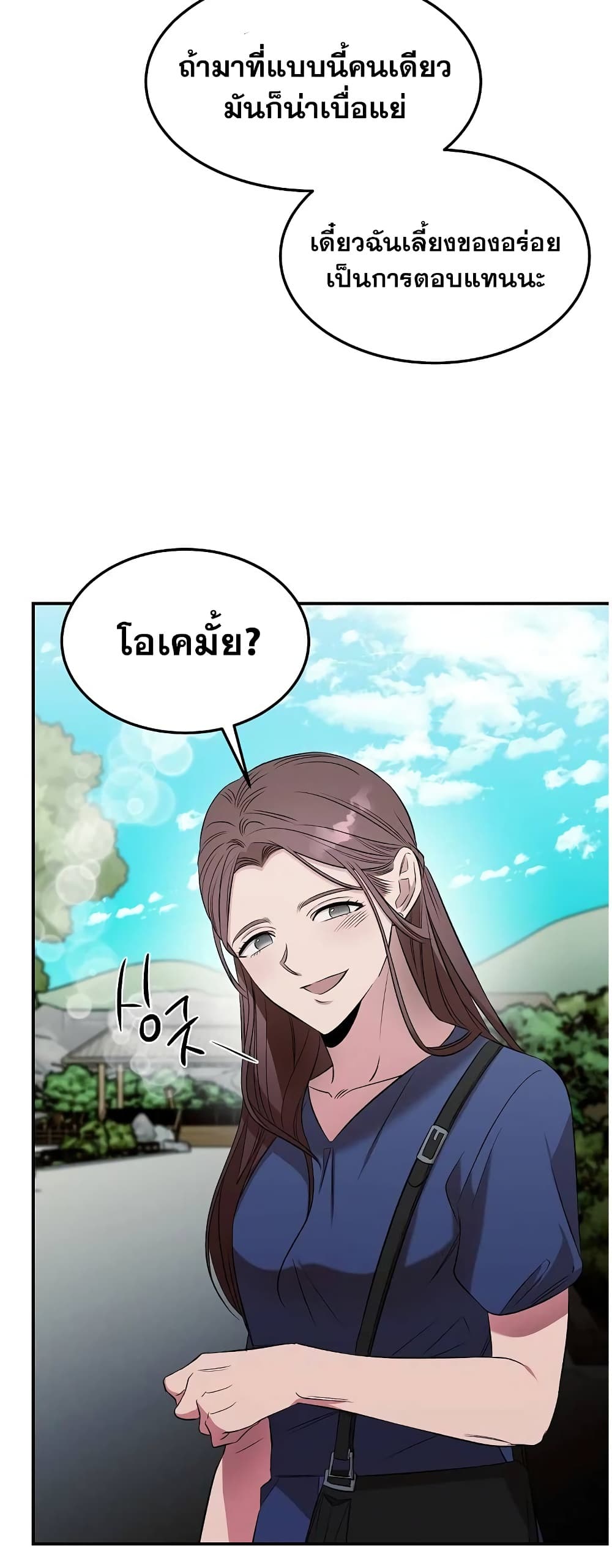 Genius Doctor Lee Moo-jin page 10