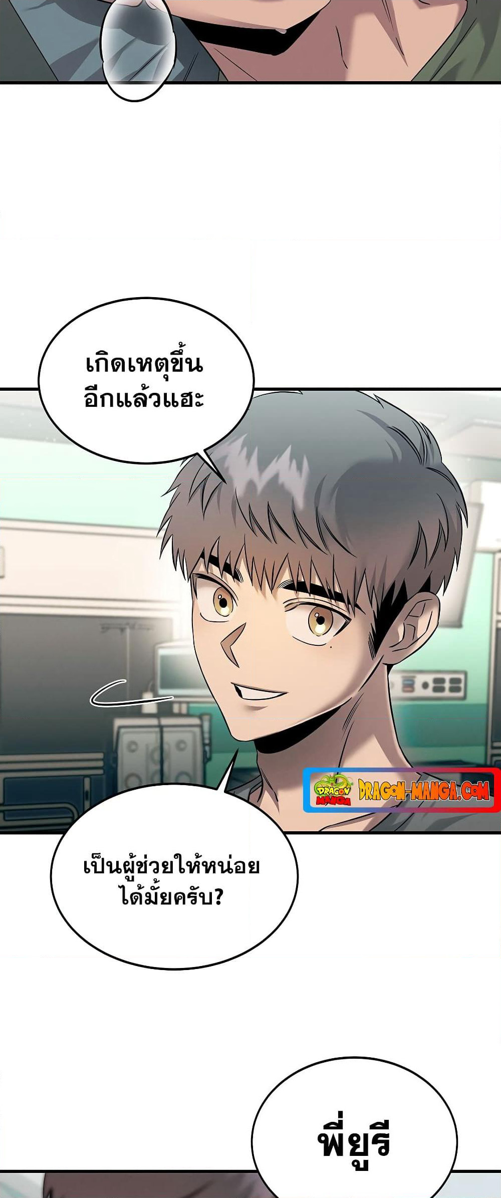 Genius Doctor Lee Moo-jin page 5
