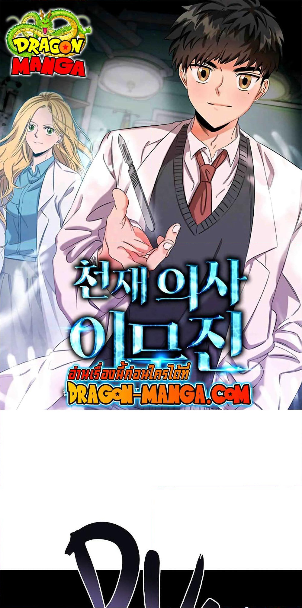 Genius Doctor Lee Moo-jin page 1