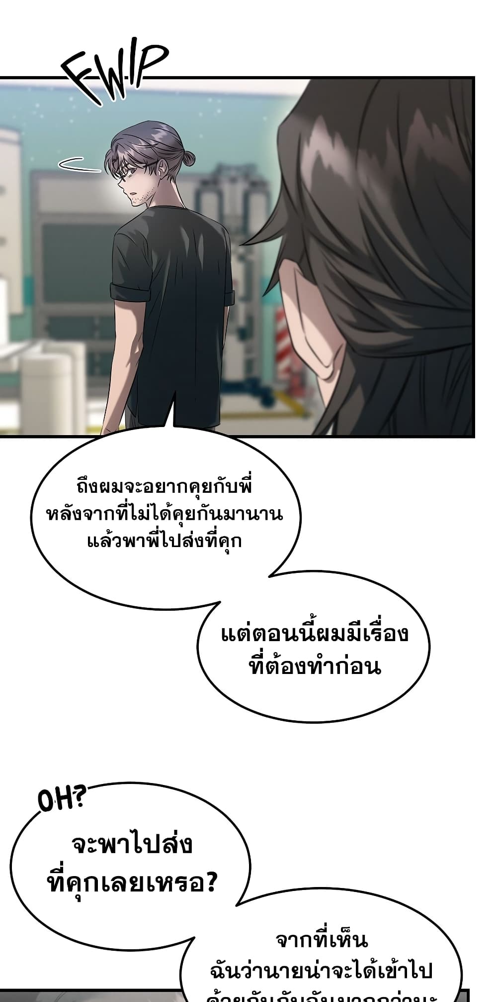Genius Doctor Lee Moo-jin page 3