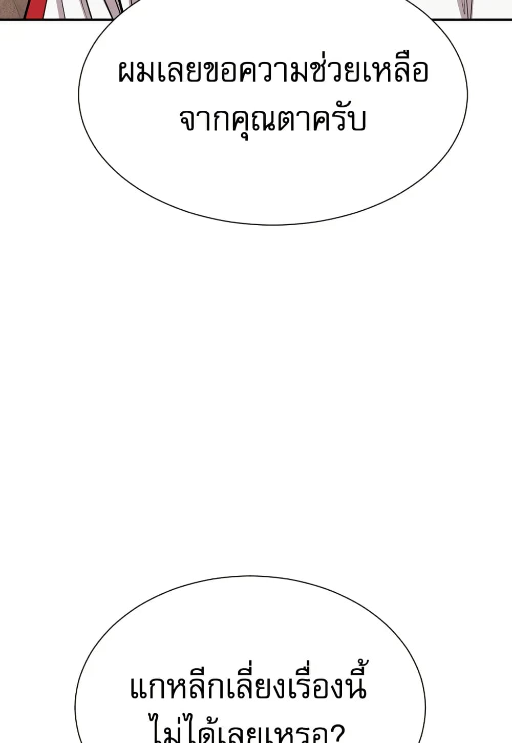 Genius Grandson of the Loan Shark King page 7