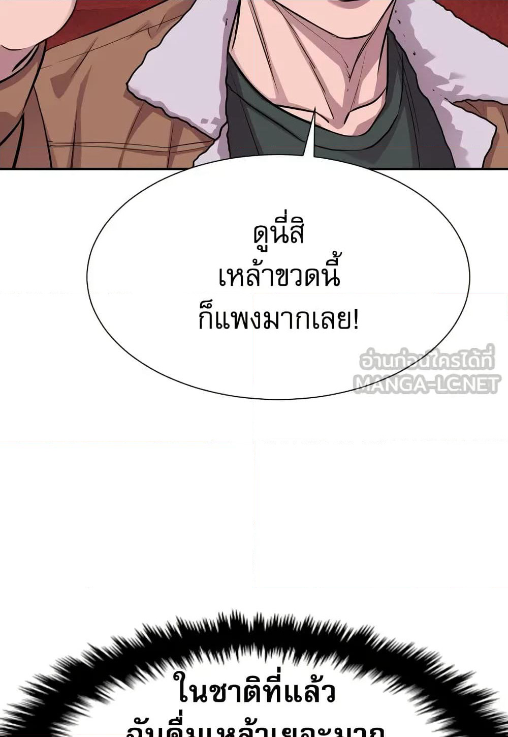 Genius Grandson of the Loan Shark King page 9