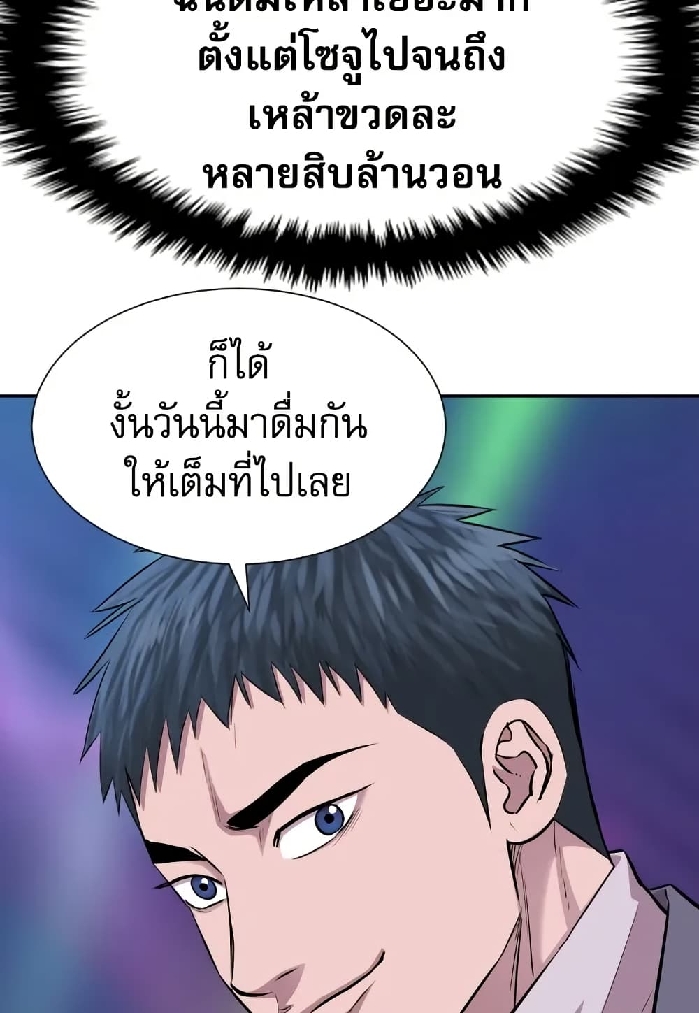 Genius Grandson of the Loan Shark King page 10
