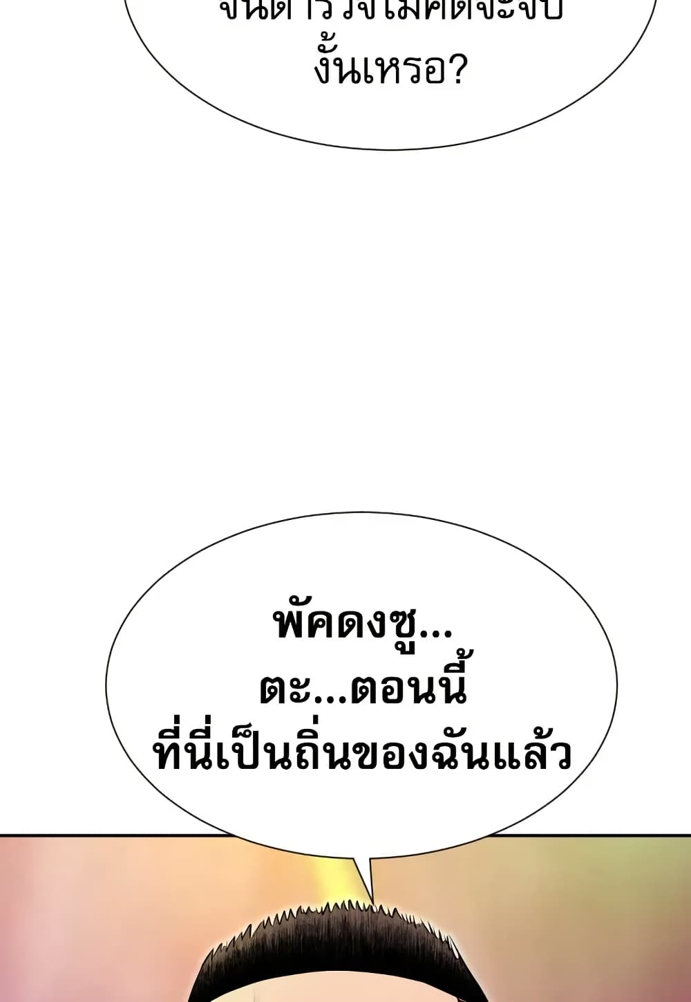 Genius Grandson of the Loan Shark King page 5