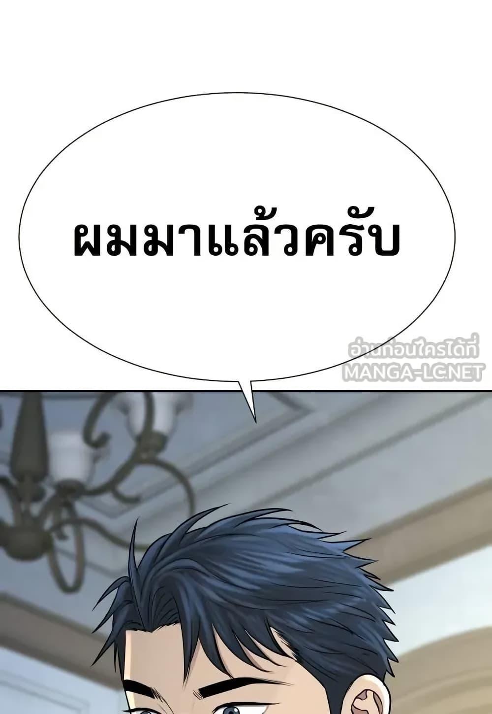 Genius Grandson of the Loan Shark King page 4