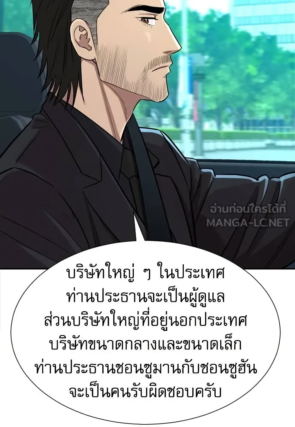 Genius Grandson of the Loan Shark King page 6