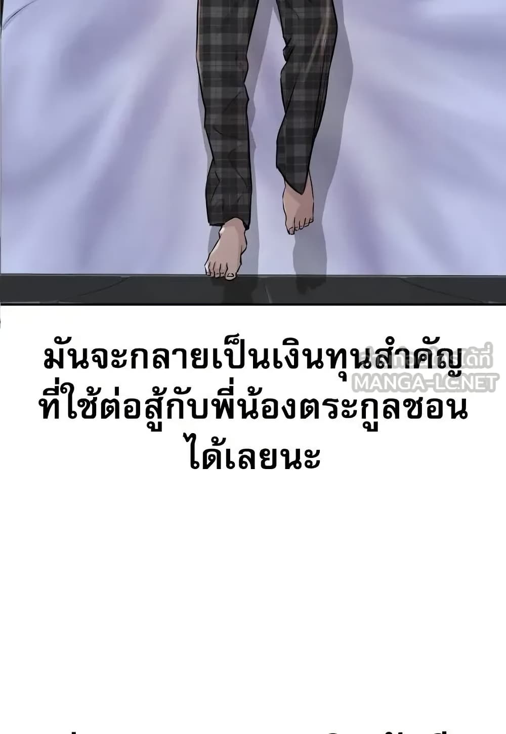 Genius Grandson of the Loan Shark King page 8