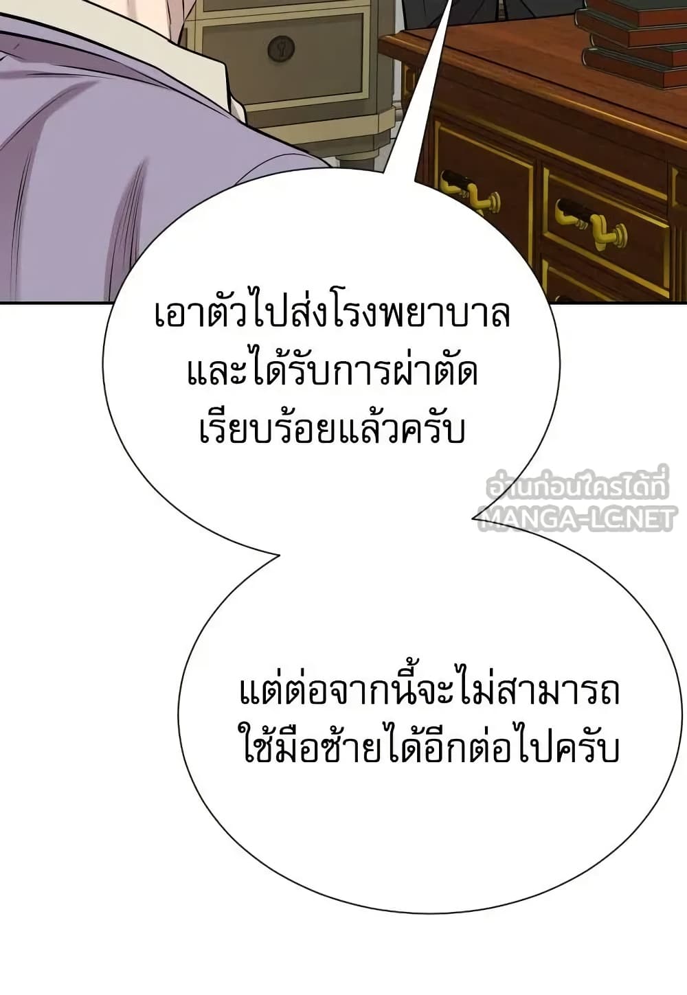 Genius Grandson of the Loan Shark King page 8