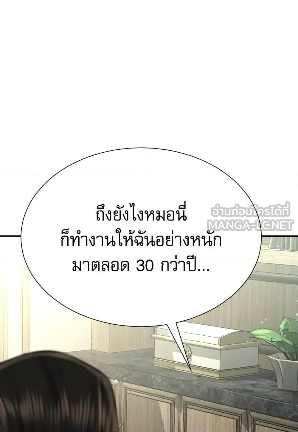 Genius Grandson of the Loan Shark King page 9
