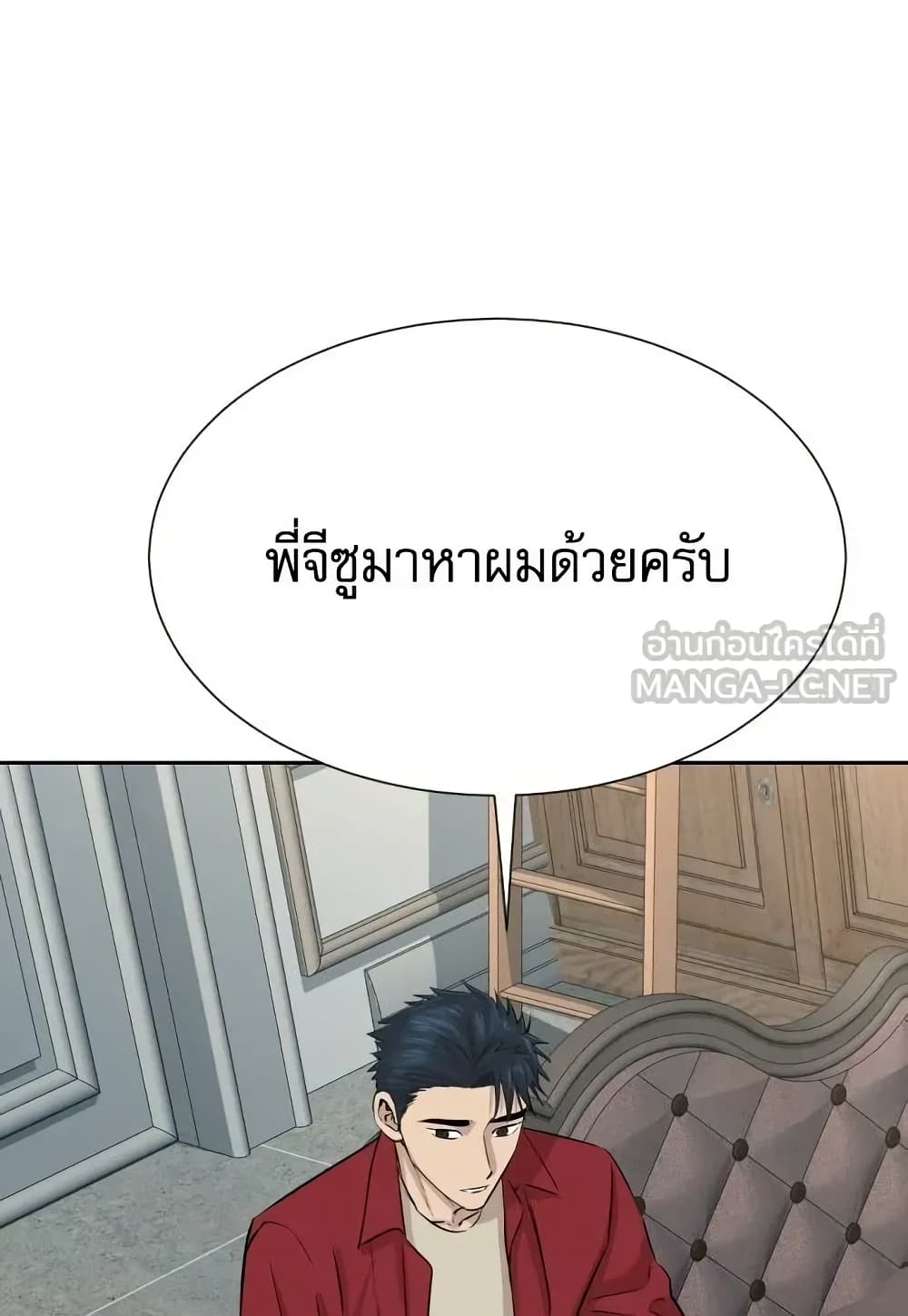 Genius Grandson of the Loan Shark King page 4