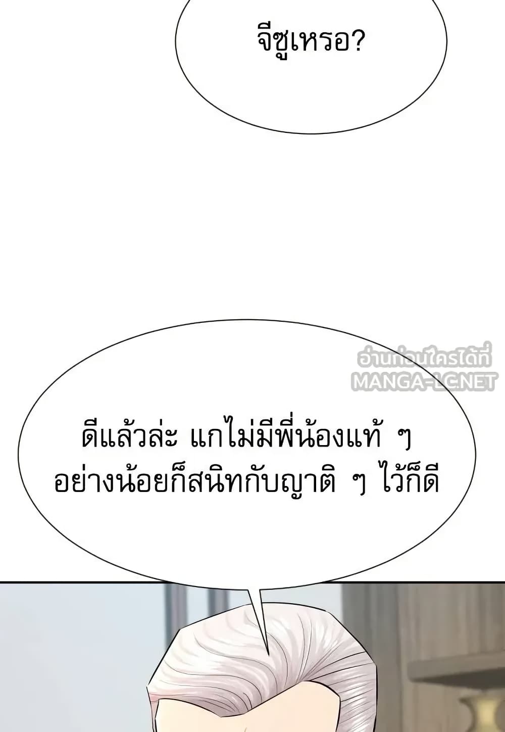 Genius Grandson of the Loan Shark King page 6