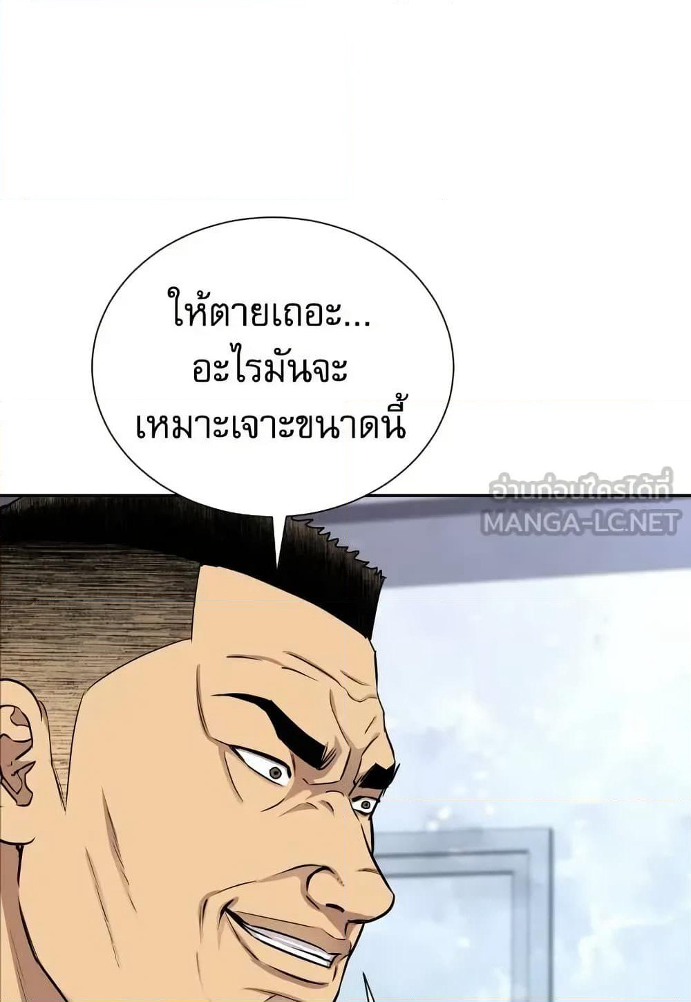 Genius Grandson of the Loan Shark King page 8