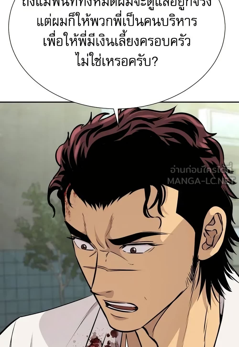 Genius Grandson of the Loan Shark King page 7