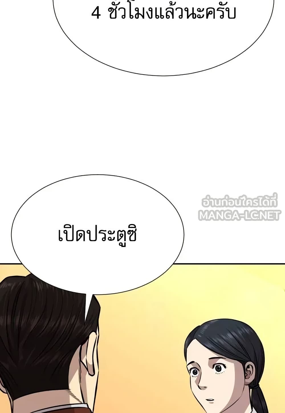 Genius Grandson of the Loan Shark King page 4
